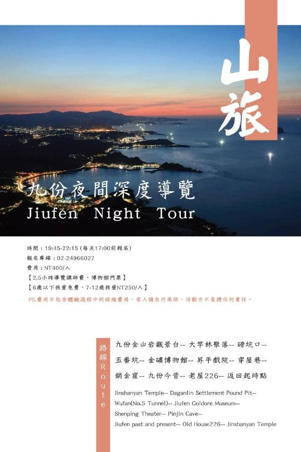 Mountain Traveler Inn Jiufen Εξωτερικό φωτογραφία